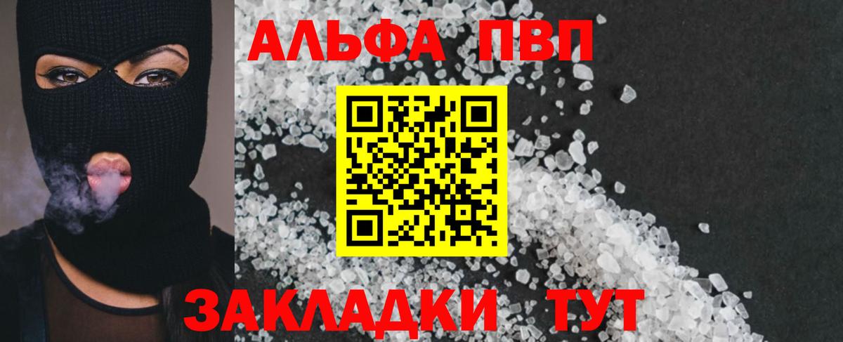 Alpha PVP Соль Лесозаводск