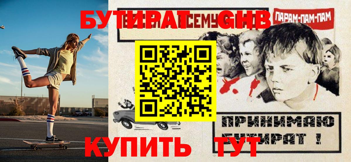 БУТИРАТ BDO  БУТИРАТ  Лесозаводск  Вход с VPN 