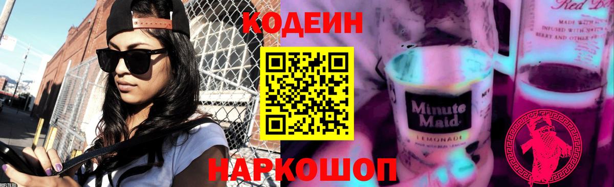 Кодеиновый сироп Lean Purple Drank Лесозаводск