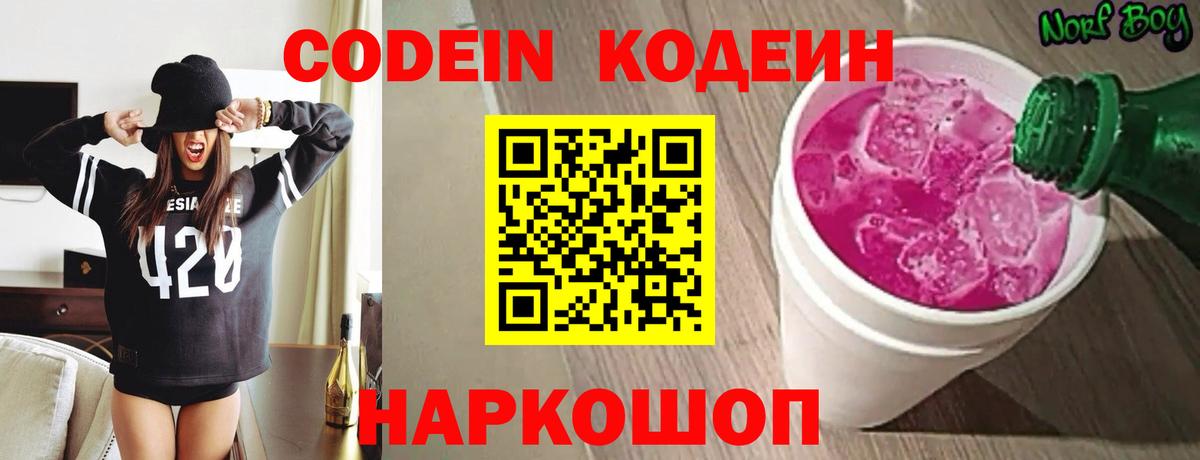 купить наркотики цена  Кодеиновый сироп Lean напиток Lean (лин)  Лесозаводск  Вход с VPN  Codein напиток Lean (лин) 