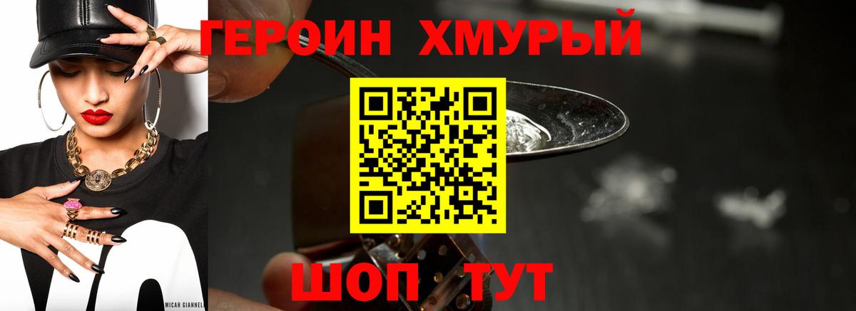 Героин Heroin Лесозаводск