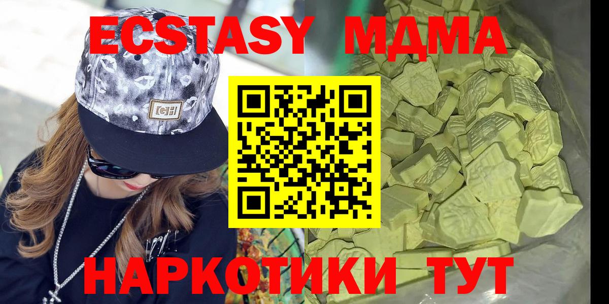 Лесозаводск  МДМА  Вход с VPN  МДМА Molly 