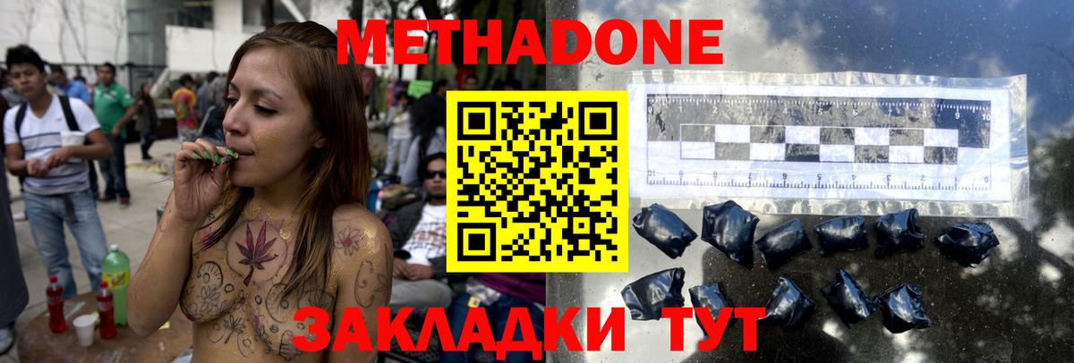 Лесозаводск  Метадон кристалл  Вход с VPN  МЕТАДОН methadone 