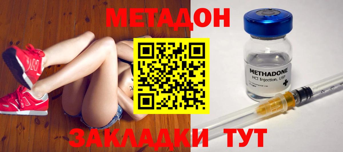 Метадон кристалл Лесозаводск