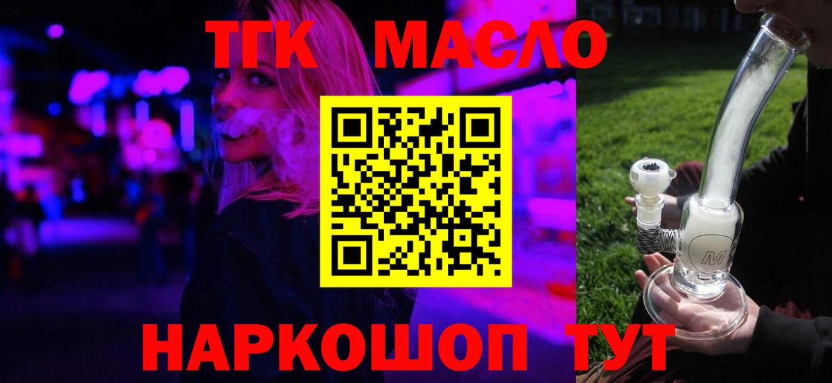 ТГК вейп  Вход с VPN  Лесозаводск  Дистиллят ТГК Wax 