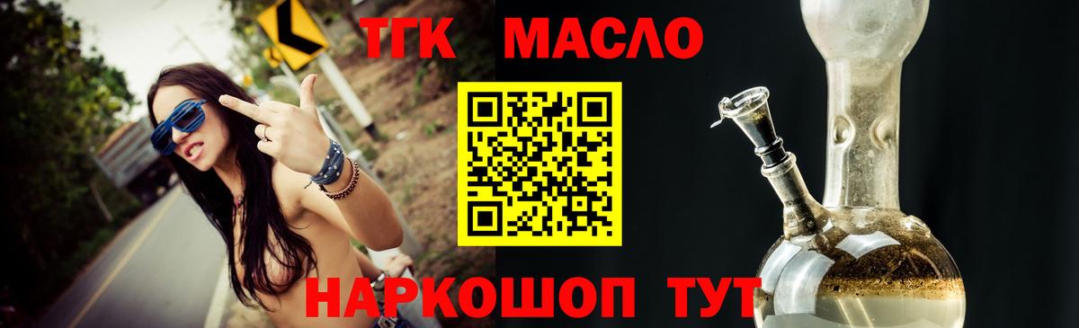 ТГК THC oil Лесозаводск